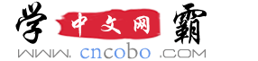 诺绕字词网 - 传承弘扬，中华优秀传统文化！
